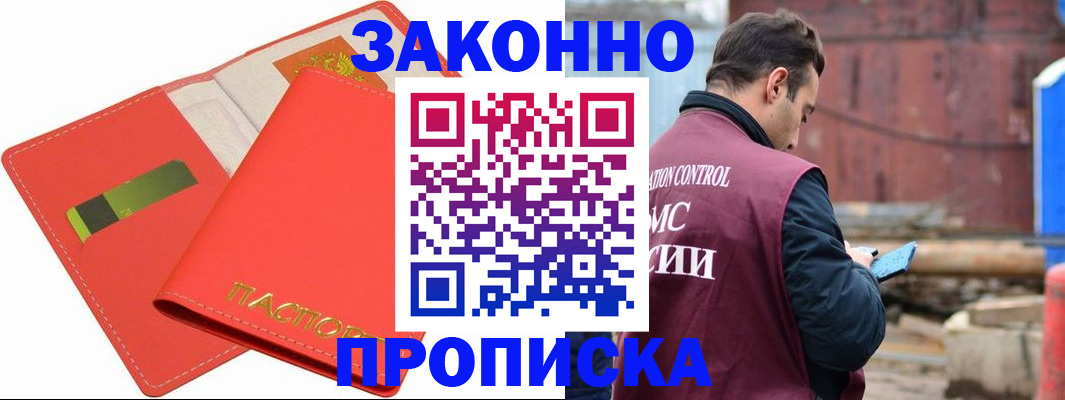 прописка от собственника в Алагире